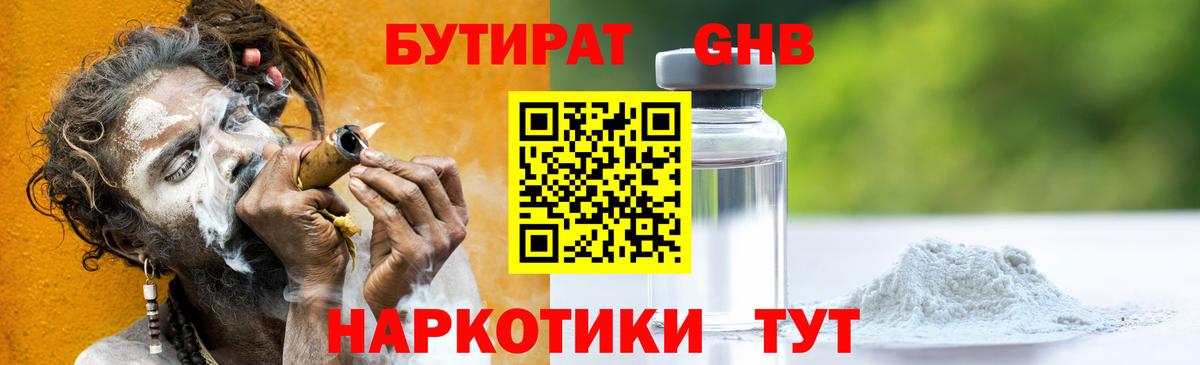Белая Калитва  Бутират  Вход с VPN  БУТИРАТ оксибутират 