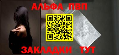 альфа пвп Апрелевка