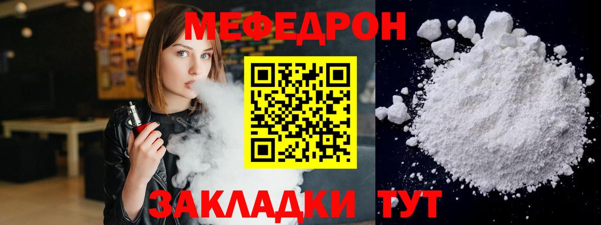 МЯУ-МЯУ  МЕФ мука  Белая Калитва  Вход с VPN  Мефедрон VHQ 